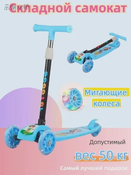 Самокат трехколесный, голубой