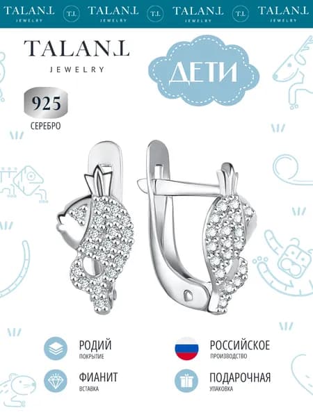 TALANT Серьги ювелирные Классические Серебро родированное 925 пробы