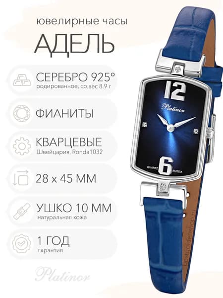 Женские серебряные часы Platinor Адель, арт. 45806.606