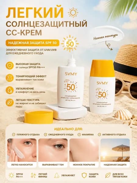 Солнцезащитный крем для лица и тела, защита кожи от солнца и загара