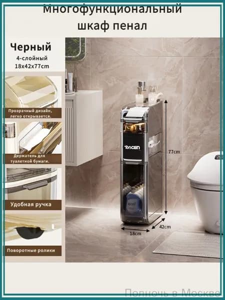 Тумба для ванной,, 18х42х77 см