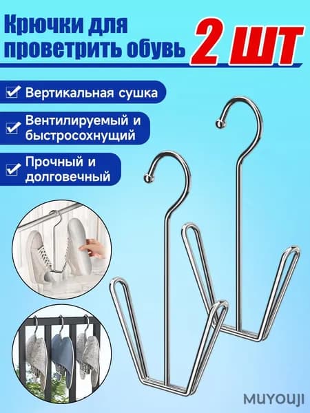 Сушилка для обуви