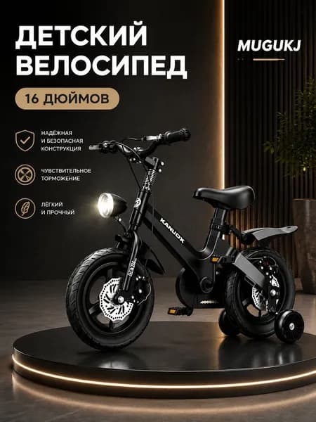 велосипед 16 дюймов детский,фара,велосипеды для девочек и мальчиков,2 колеса + 2 опорных колеса.