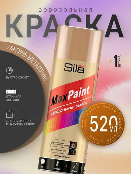Sila Краска Аэрозольная / Эмаль Универсальная HOME ЛАТУНЬ МЕТАЛЛИК с Металлическим эффектом, 520 мл, 1 шт