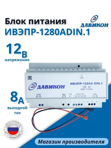 Блок питания 12В 8А резервированный, универсальный, профессиональный, подходит для любых сетевых приборов, крепление на DIN-рейку / ИВЭПР-1280А DIN.1