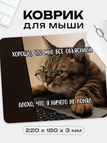 Коврик для мышки с приколом Котик, 18х22 см