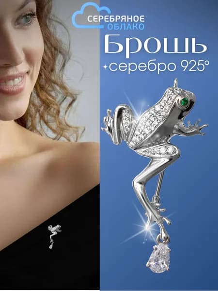 Серебряная брошь Лягушка с фианитами, серебро 925 пробы