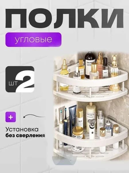 Полка Угловая, 22х29х5 см