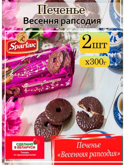 Печенье сахарное Весенняя рапсодия 2 шт по 300 г