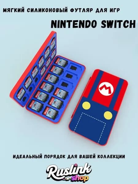 Мягкий силиконовый кейс-органайзер для Nintendo Switch OLED с принтом Super Mario: ударопрочный, компактный