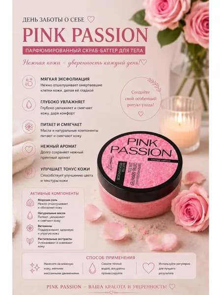 Белита-М Скраб-шиммер для тела Парфюмированный Pink Passion Магия феромонов, 200 гр/