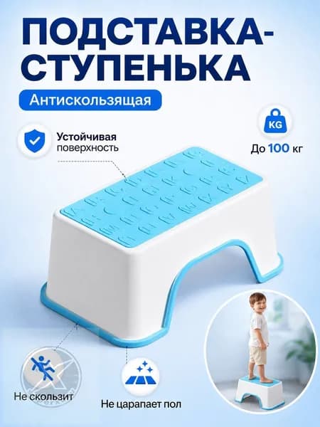 Подставка под ноги Детская, 35х13.5х30 см