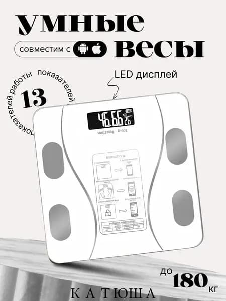 Напольные весы умные напольные электронные весы, нагрузка 180 кг, точность 5 г