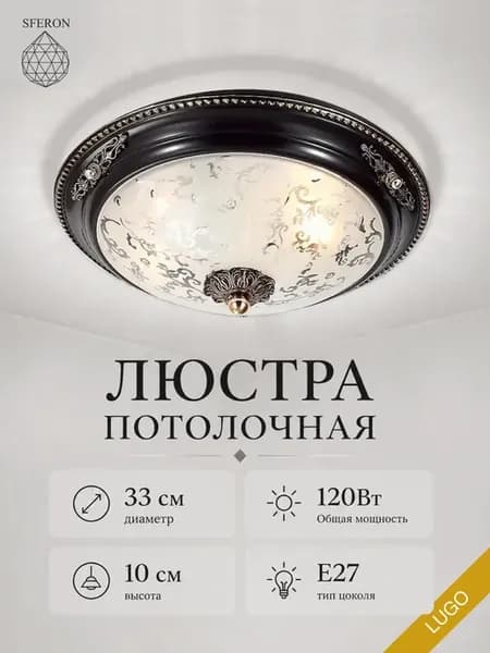 Люстра потолочная светильник с плафоном LUGO Br 32 мм