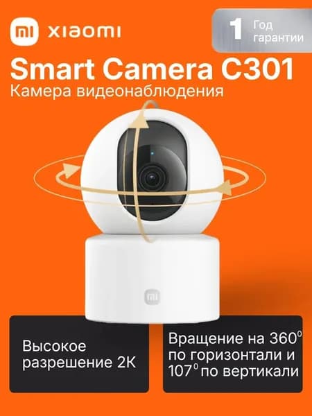 IP камера Xiaomi Smart Camera C301