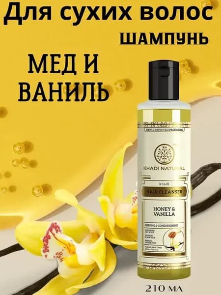 Шампунь для волос Мед и Ваниль (Honey & Vanilla), 210 мл