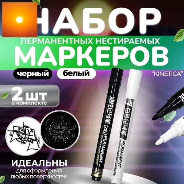 Набор маркеров Водный, толщина: 1 мм, 2 шт.для граффити, для декорирования