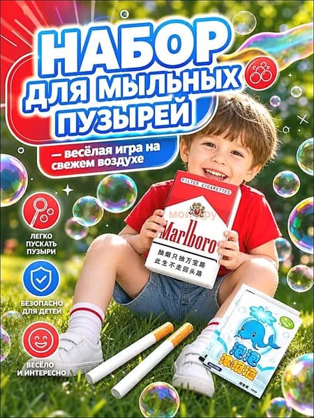 Мыльные пузыри в виде сигарет Marlboro, набор для детской игры, мыльная жидкость + трубка для выдувания пузырей, оригинальный подарок для вечеринки