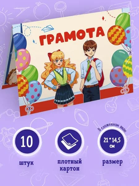 Грамота детская универсальная 10 шт, 14,5*21см