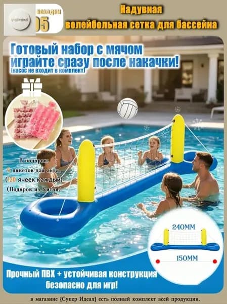 Надувная волейбольная сетка для бассейна комплект для водных игр