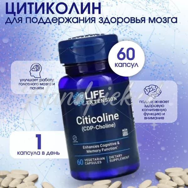 Life Extension, Citicoline, капсулы с CDP-холином, 250 мг, 60 растительных капсул