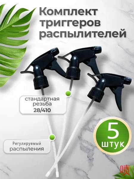 Пульверизатор 5 шт