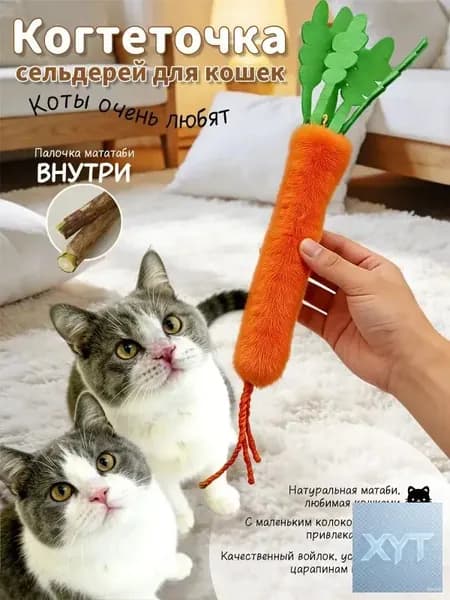 Игрушка для кошек мататаби морковь для точения зубов и гигиены полости рта