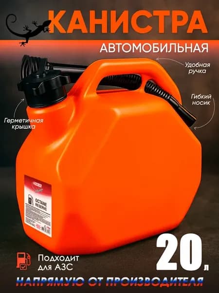 Канистра для бензина 20 л, усиленная с крышкой и лейкой, 3to