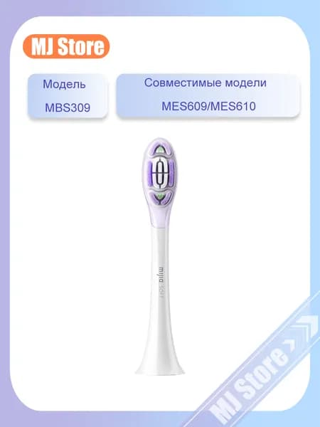 Головка электрической зубной щетки MBS309,Подходит для зубных щеток MES610/MES609