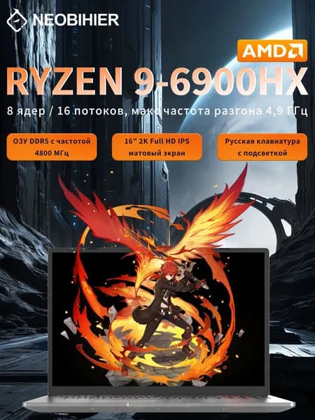 Neobihier R9-6900HX Игровой ноутбук 16.1", AMD Ryzen 9 6900HX, RAM 8 ГБ, SSD 256 ГБ, AMD Radeon Graphics, Windows Pro, светло-серый, Русская раскладка