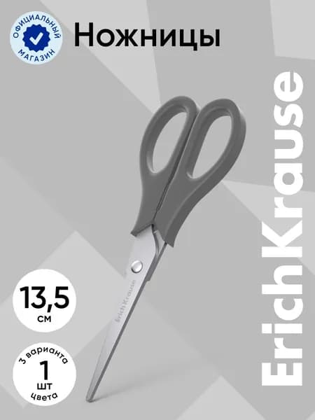 Ножницы ErichKrause EasyCut, 13.5см, ассорти (в блистере по 1 шт.)