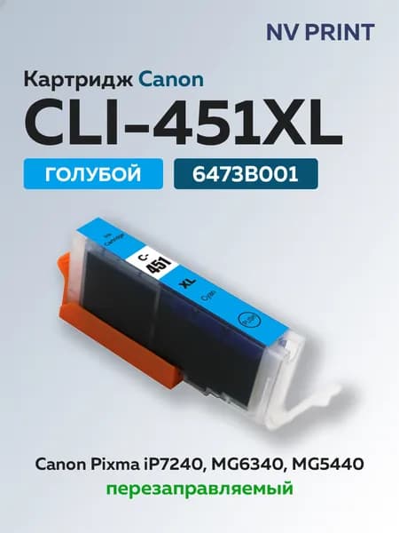 Картридж струйный NV Print CLI-451XL (6473B001) голубой для Canon Pixma iP7240/MG6340/MG5440