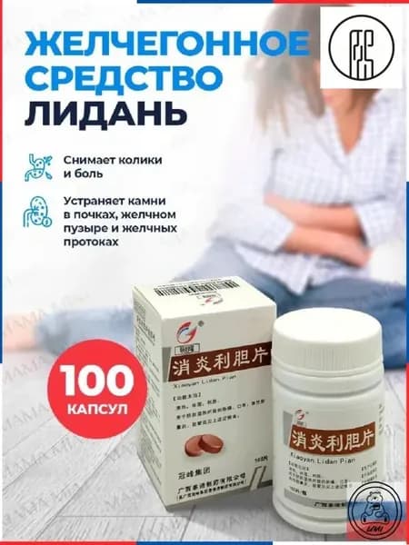 Капсулы для детоксикации Лиданом и холецистином