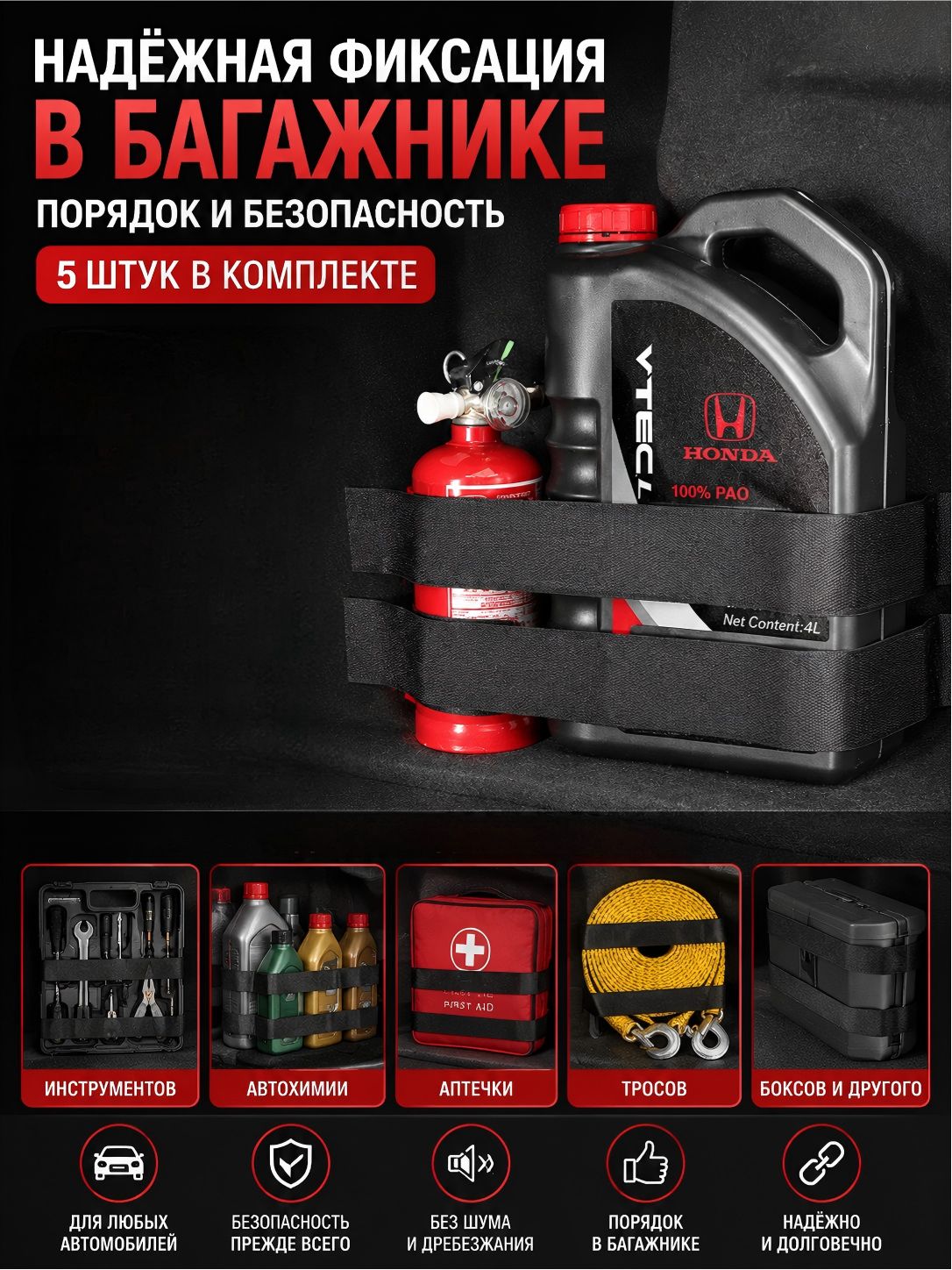 Фиксатор багажный, 0.60 м, 5 шт.