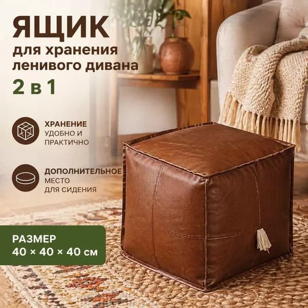 Чехол для бескаркасной мебели, Винилискожа,коричневый