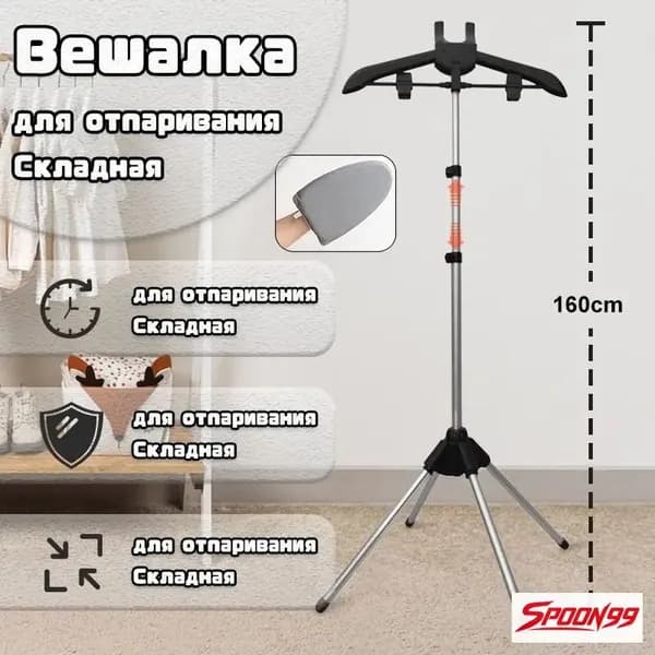 Вешалка напольная х 57 см