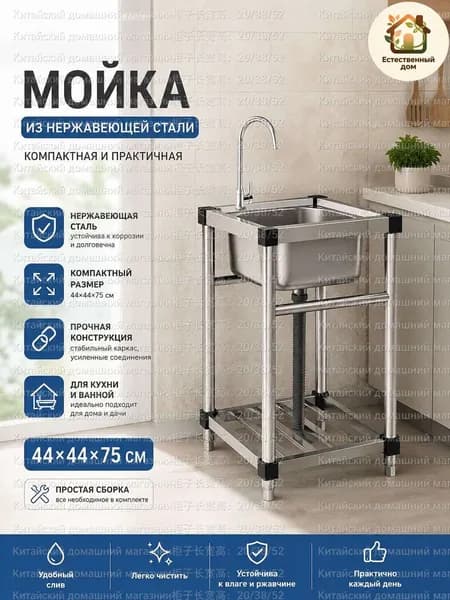 Садовая кухня,44х75см