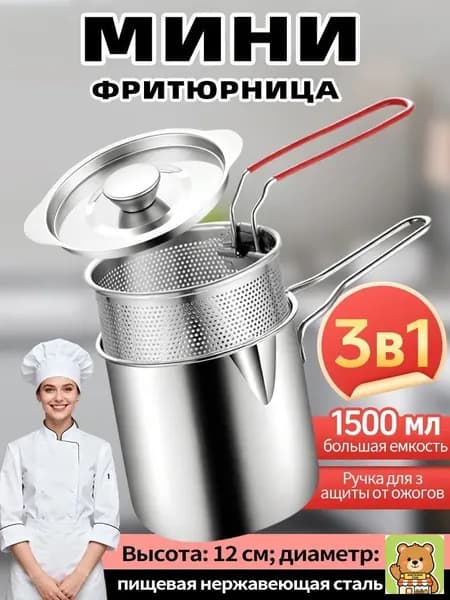 Мини-фритюрница