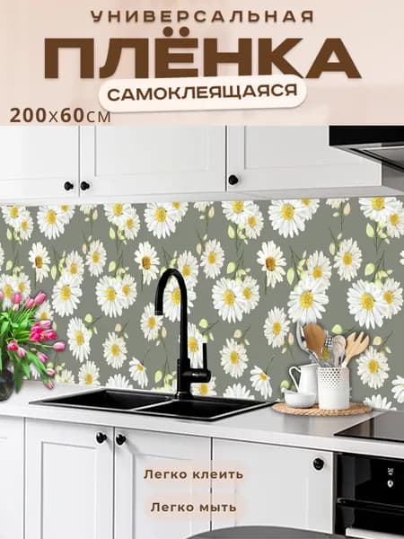 Фартук кухонный на стену самоклеящийся в рулоне 200 х 60 см с защитным покрытием