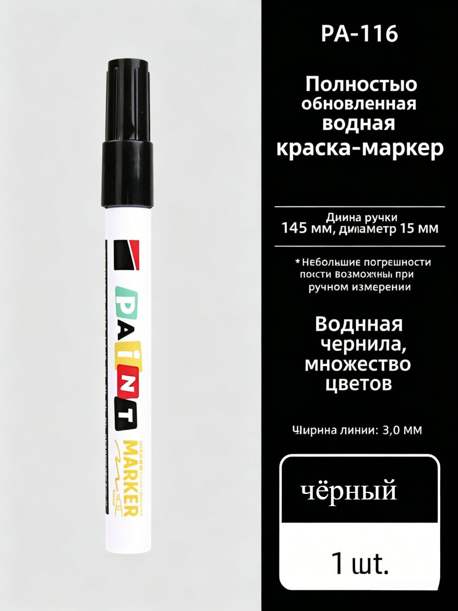 Чернитель шин Паста, 4 мл