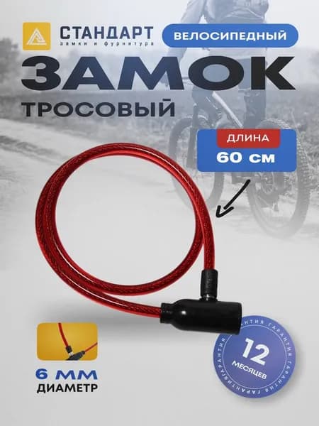 Замок на велосипед с ключом 60 см красный