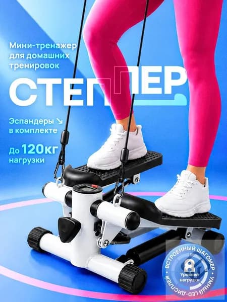 Степпер M202606231444417499