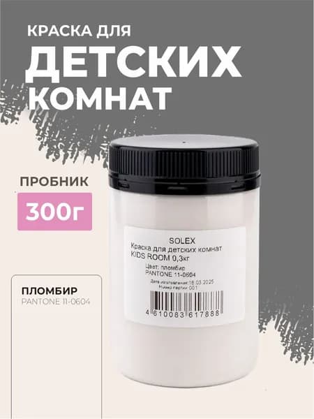 Краска для стен моющаяся для детских комнат KIDS ROOM Пломбир 0,3 кг.