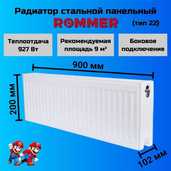 Радиатор отопления стальной панельный ROMMER 200х900 боковое подключение Compact 22/200/900 RRS-2010-222090