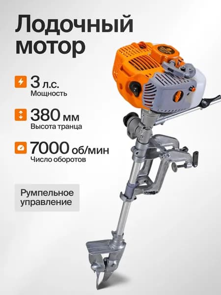 Лодочный мотор CARVER MHT-3.8S (3 лс,62 куб.см.,винт мет.3-х лоп, Easy-start) мотор для лодки, для рыбалки