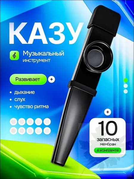 Казу музыкальный инструмент