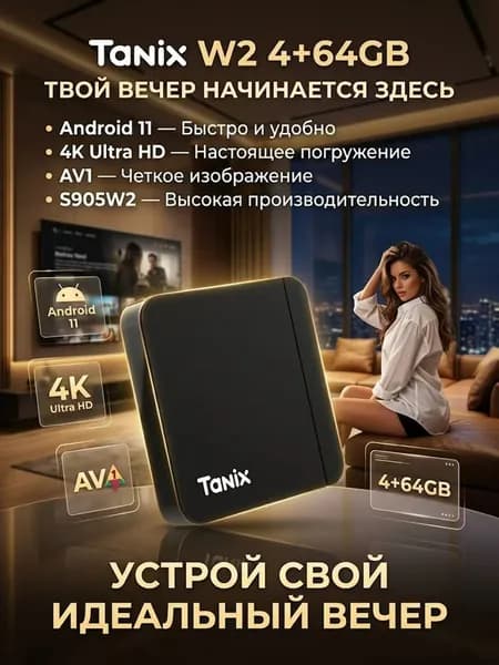 Tanix Медиаплеер Android, 4 ГБ/64 ГБ, Wi-Fi, Bluetooth, черный