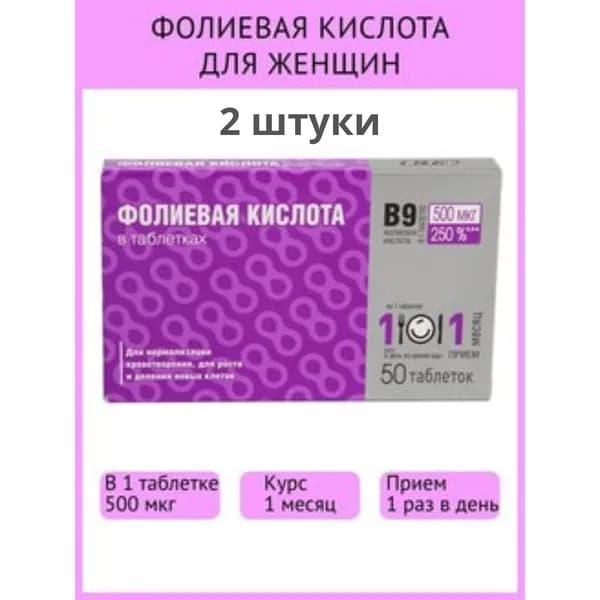 Фолиевая кислота, Витамины группы В 2 упаковки