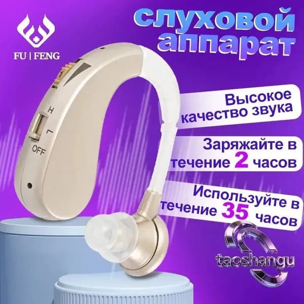 Слуховой аппарат мощный заушный, медицинский, для взрослых и пожилых
