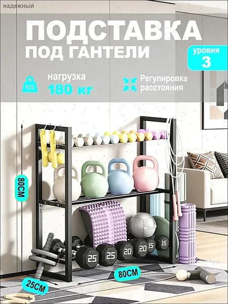 Стеллаж для спортивного инвентаря, длина: 80 см